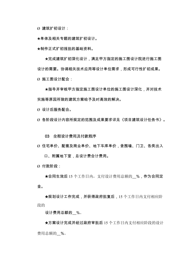 设计至建筑扩初阶段设计合同要点提示_第2页