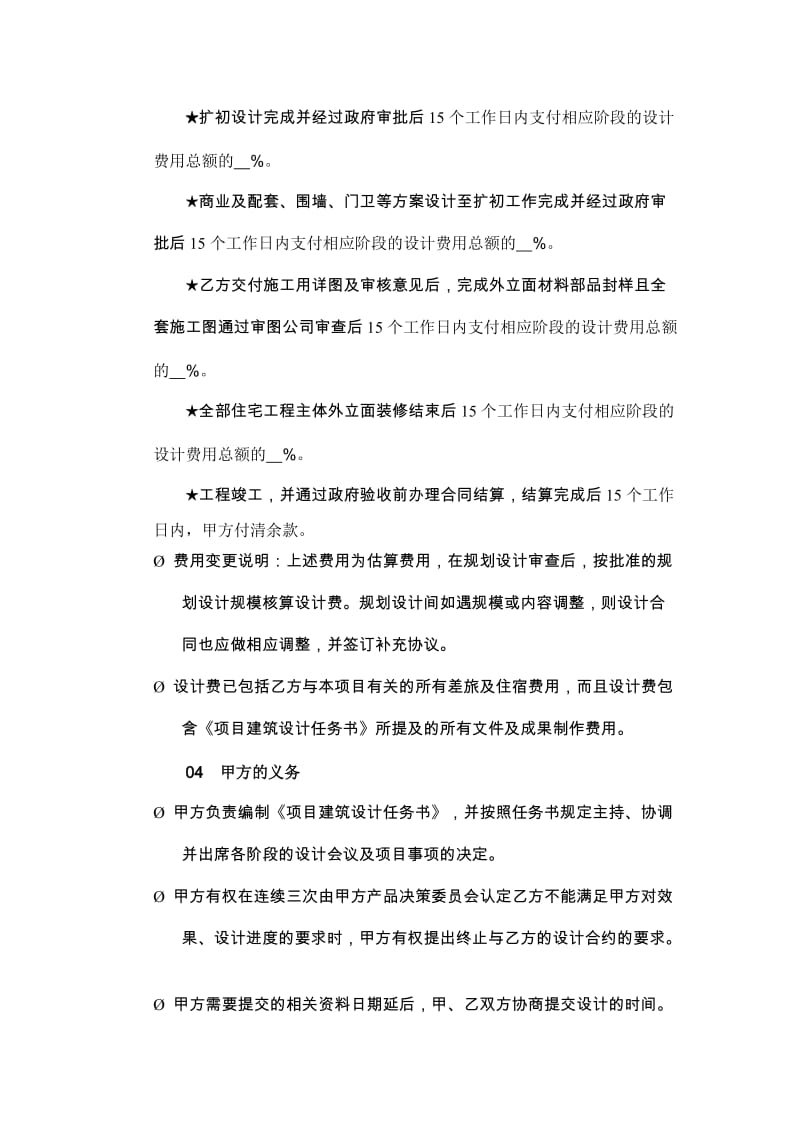 设计至建筑扩初阶段设计合同要点提示_第3页