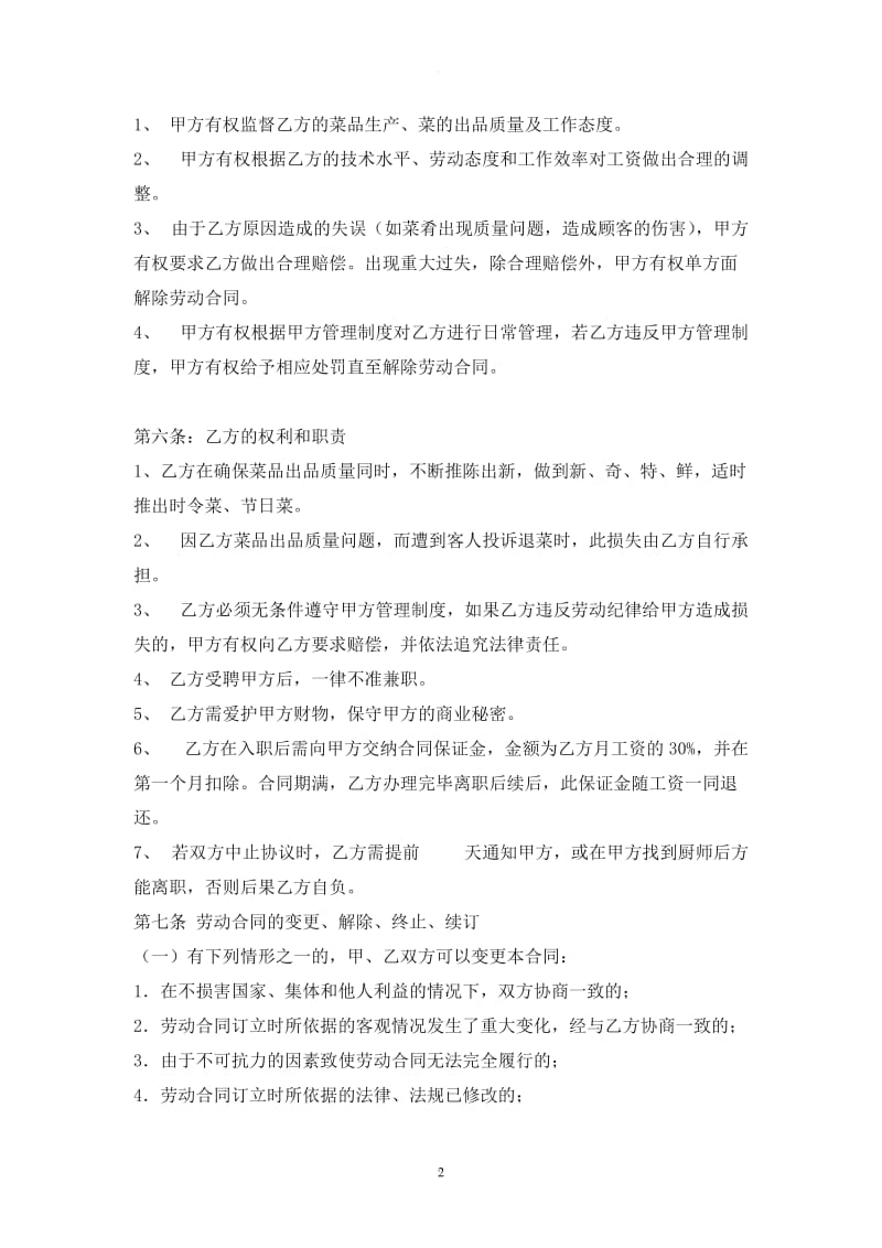 厨师聘用合同书_第2页