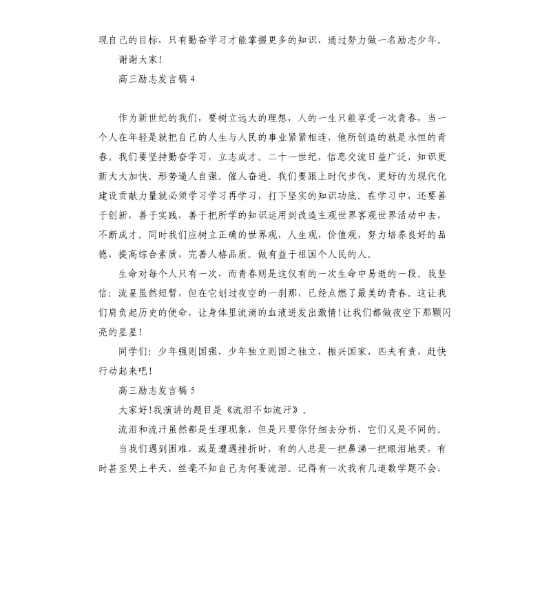 2020高三励志发言稿5篇.docx_第3页