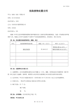 危險廢物處置合同