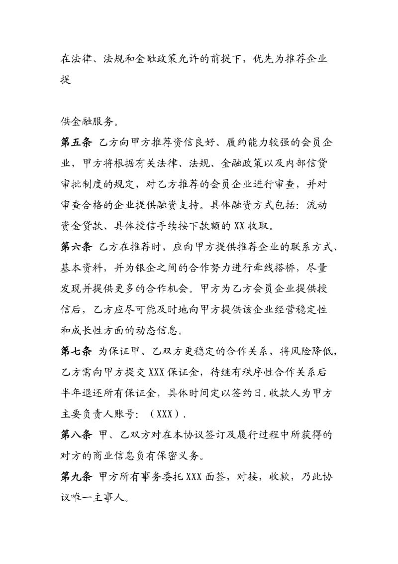 金融战略合作协议_第2页