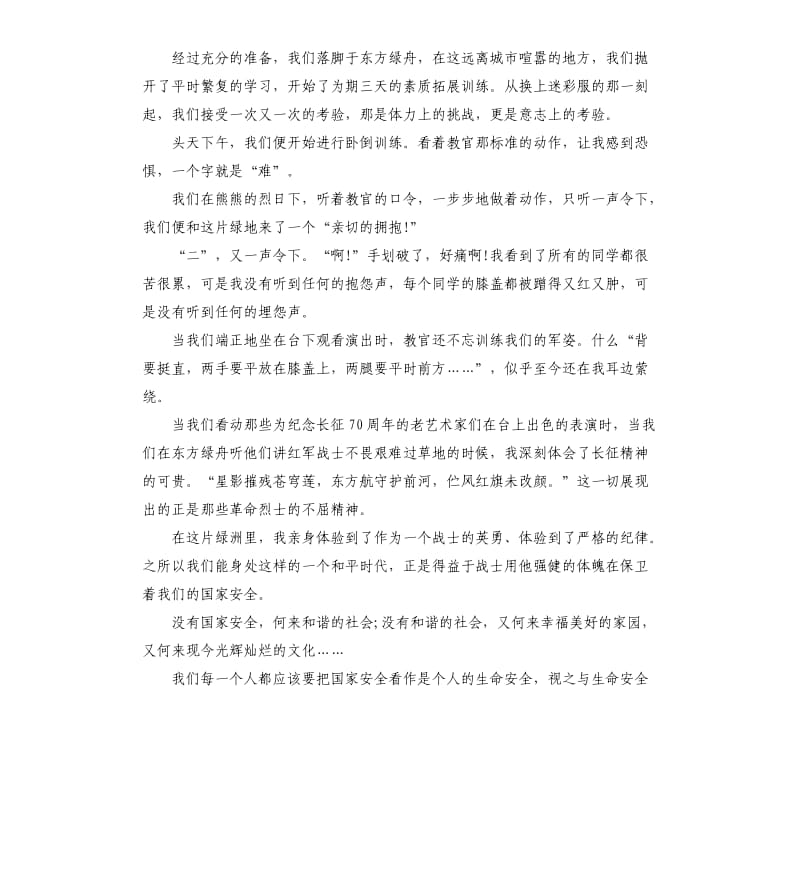 2020学生同上一堂国家安全教育课学习心得5篇.docx_第3页