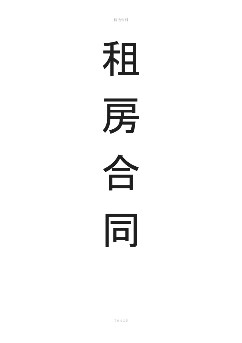 写字楼房屋租赁合同范本_第1页