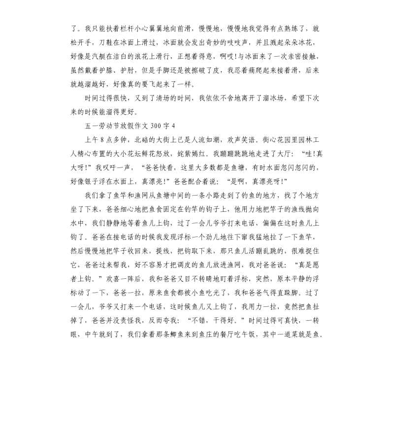 2020五一劳动节放假作文5篇.docx_第3页