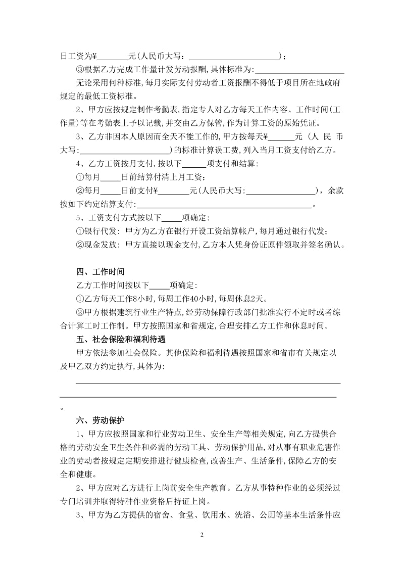 杭州市建筑业企业农民工劳动合同_第2页
