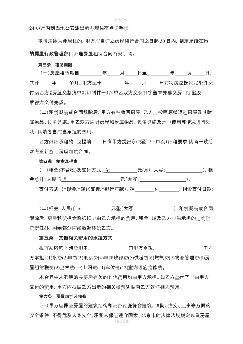 北京市房屋租赁合同(自行成交版)2018_第3页