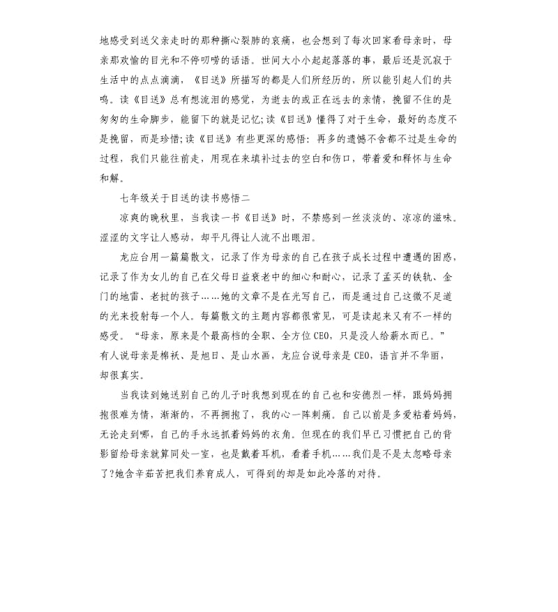 七年级关于目送的读书感悟五篇.docx_第2页