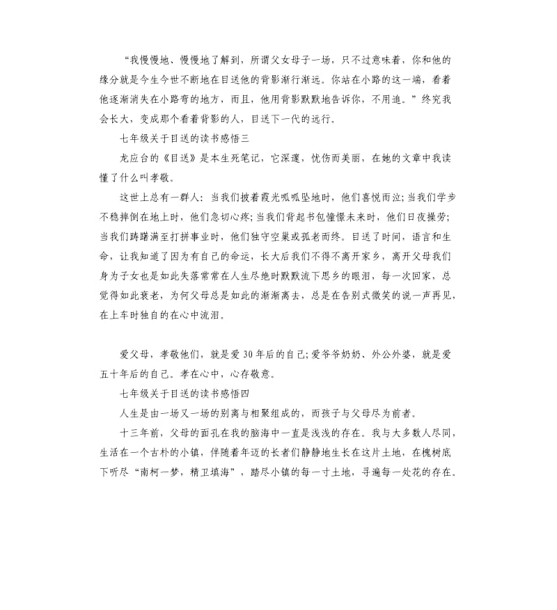 七年级关于目送的读书感悟五篇.docx_第3页