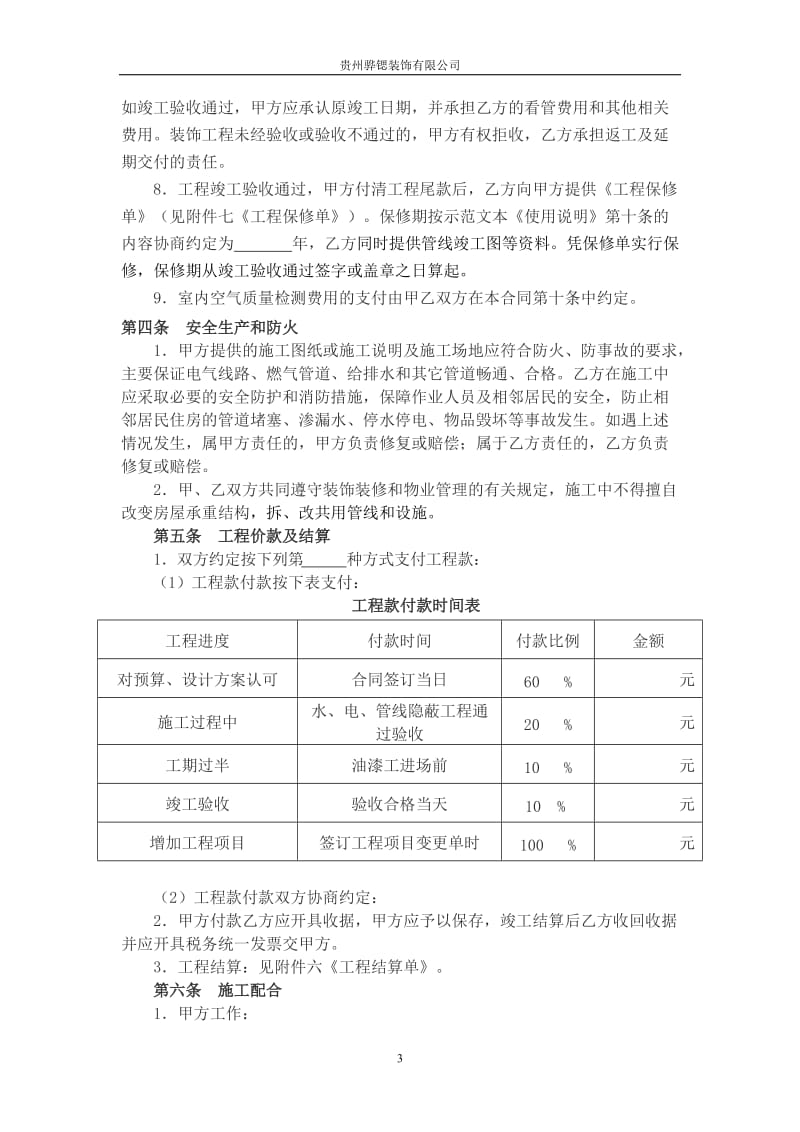 贵州装饰施工合同_第3页