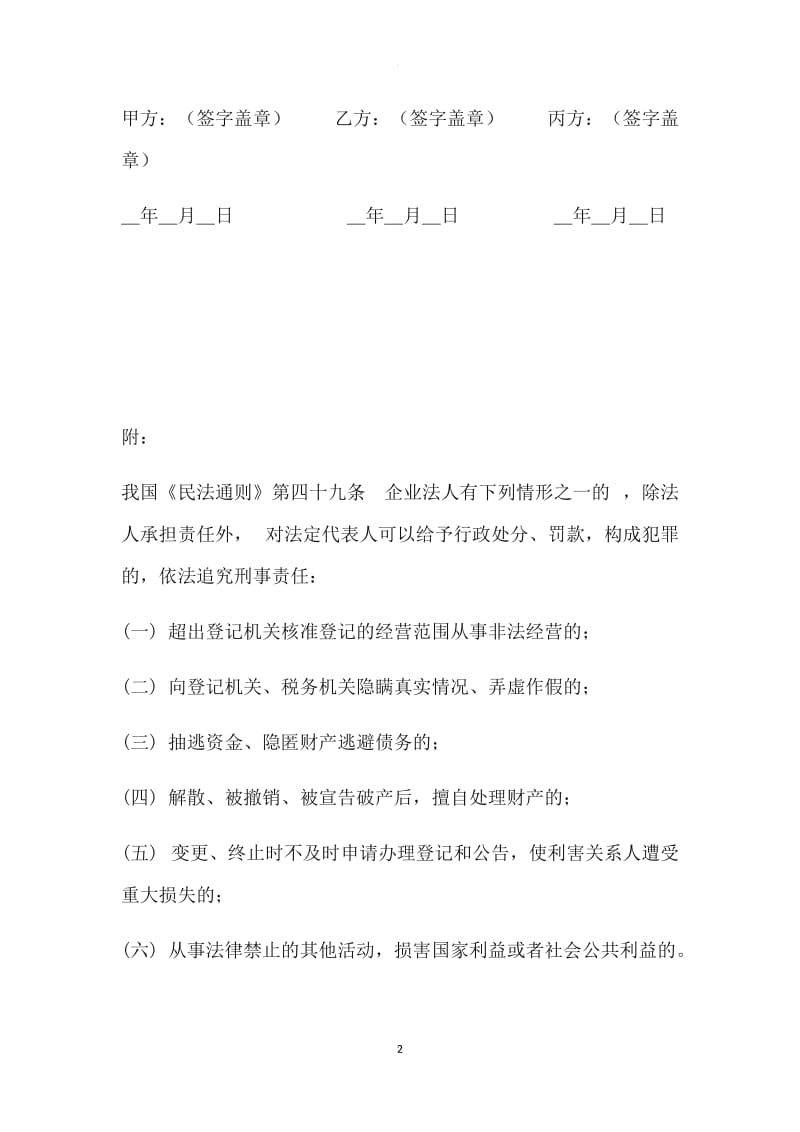 法人免责协议书_第2页