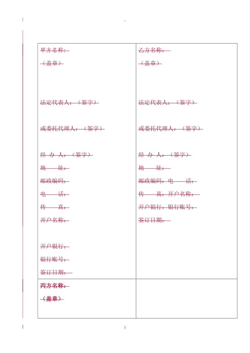 三方合同权利义务转让协议_第3页