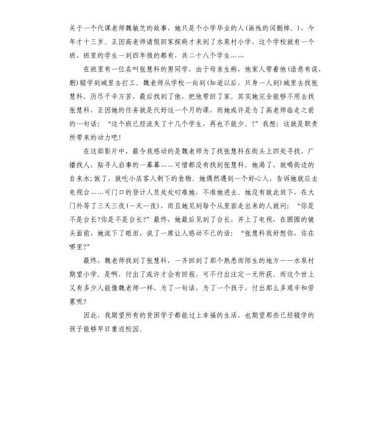 《一个都不能少》个人观后感心得5篇.docx_第2页