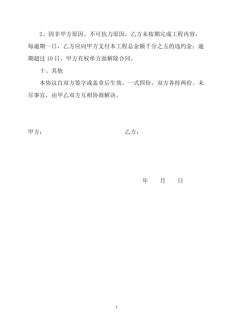 护坡施工协议书_第3页