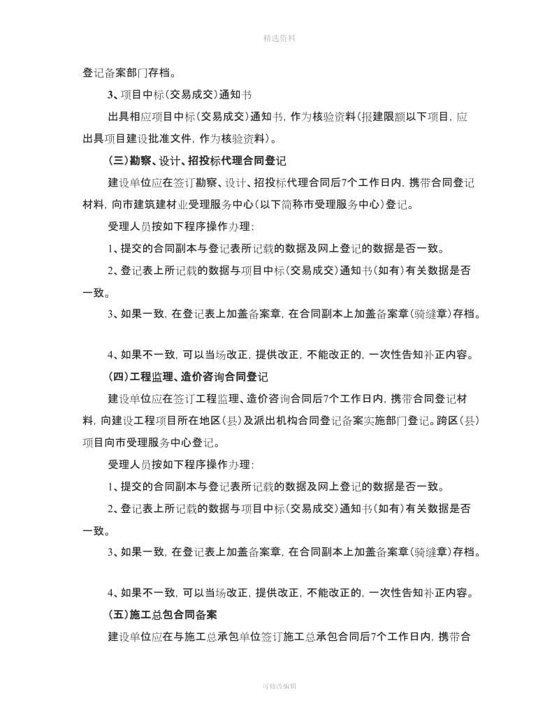 上海市建设工程合同登记备案操作程序_第3页