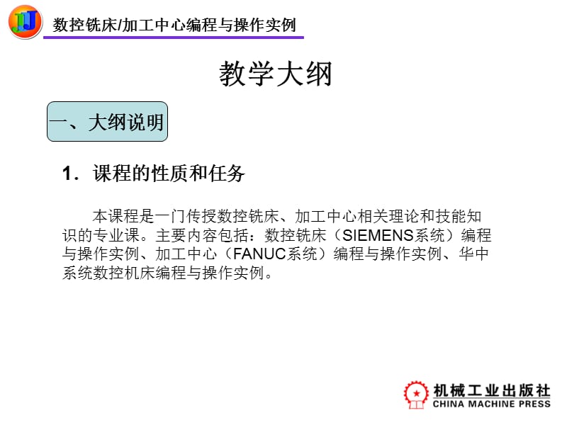 數(shù)控銑床加工中心編程與操作實例資源_第1頁