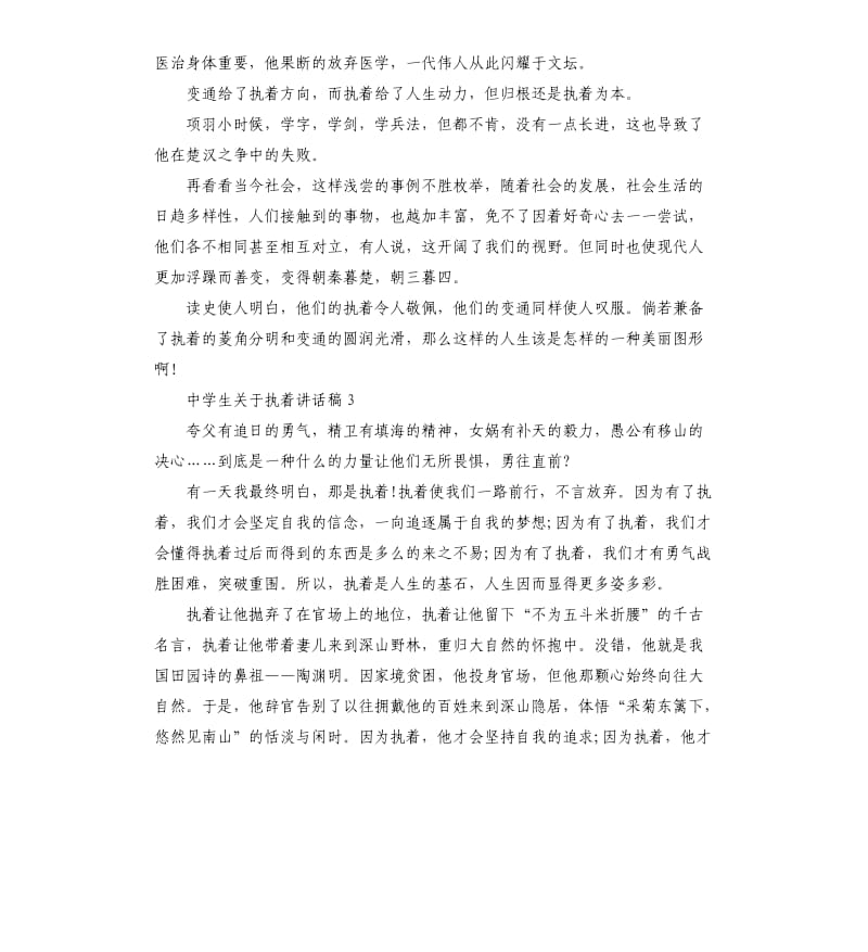 中学生关于执着讲话稿.docx_第3页