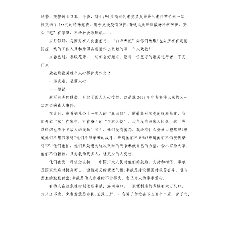 小学生致敬战役英雄个人心得作文5篇.docx_第2页