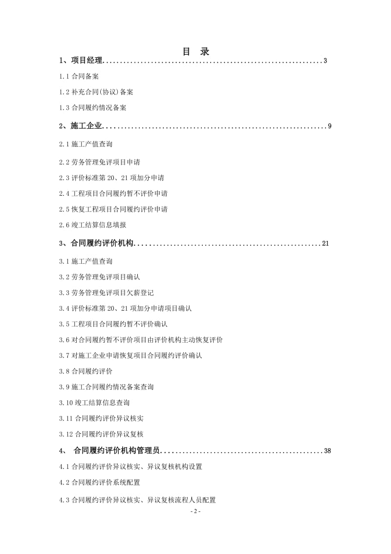 施工合同备案及履约评价系统操作手册2017_第2页