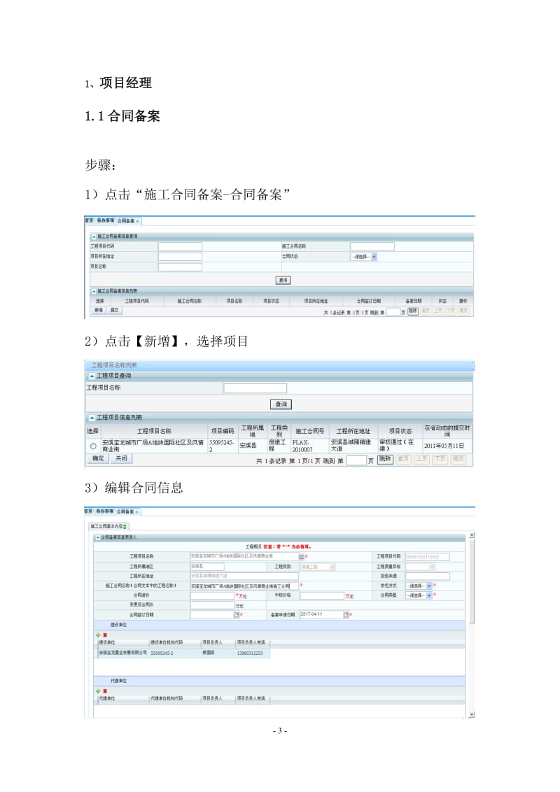 施工合同备案及履约评价系统操作手册2017_第3页