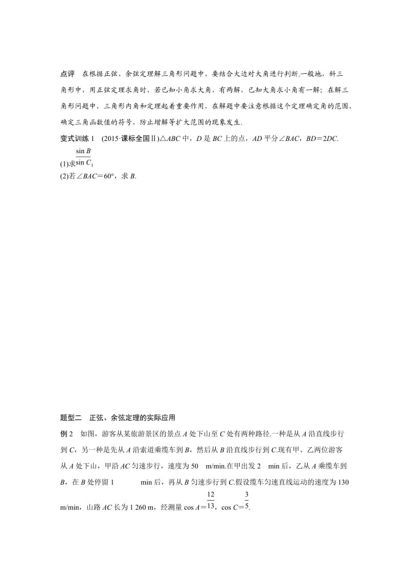 【高考前三个月复习数学理科 三角函数与平面向量】专题4 第19练_第2页