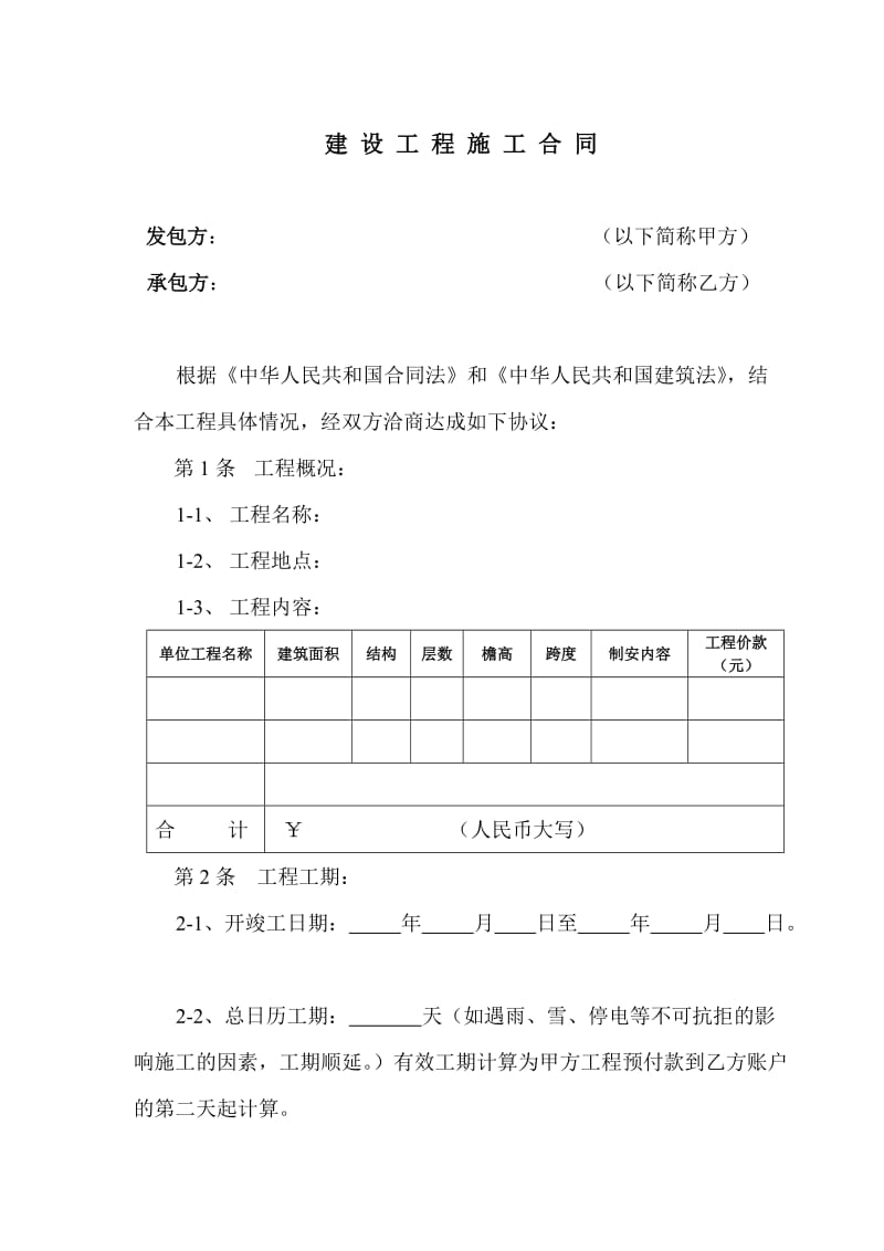 建设施工合同-空白_第2页