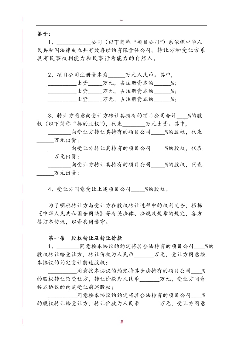 股权转让协议终版_第3页