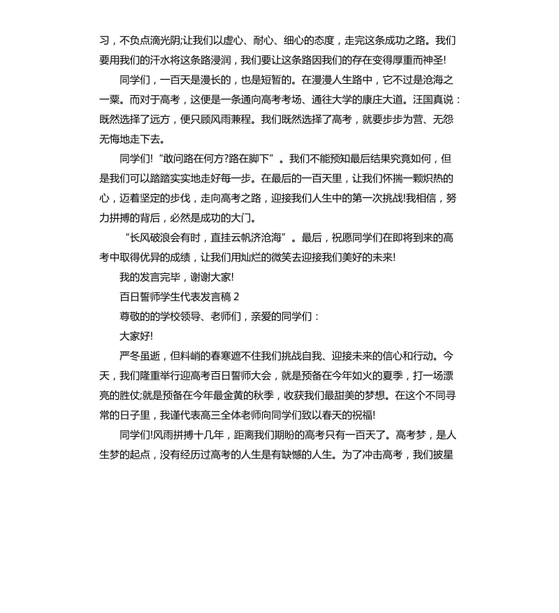 2020高考百日誓师大会学生代表发言稿5篇.docx_第2页