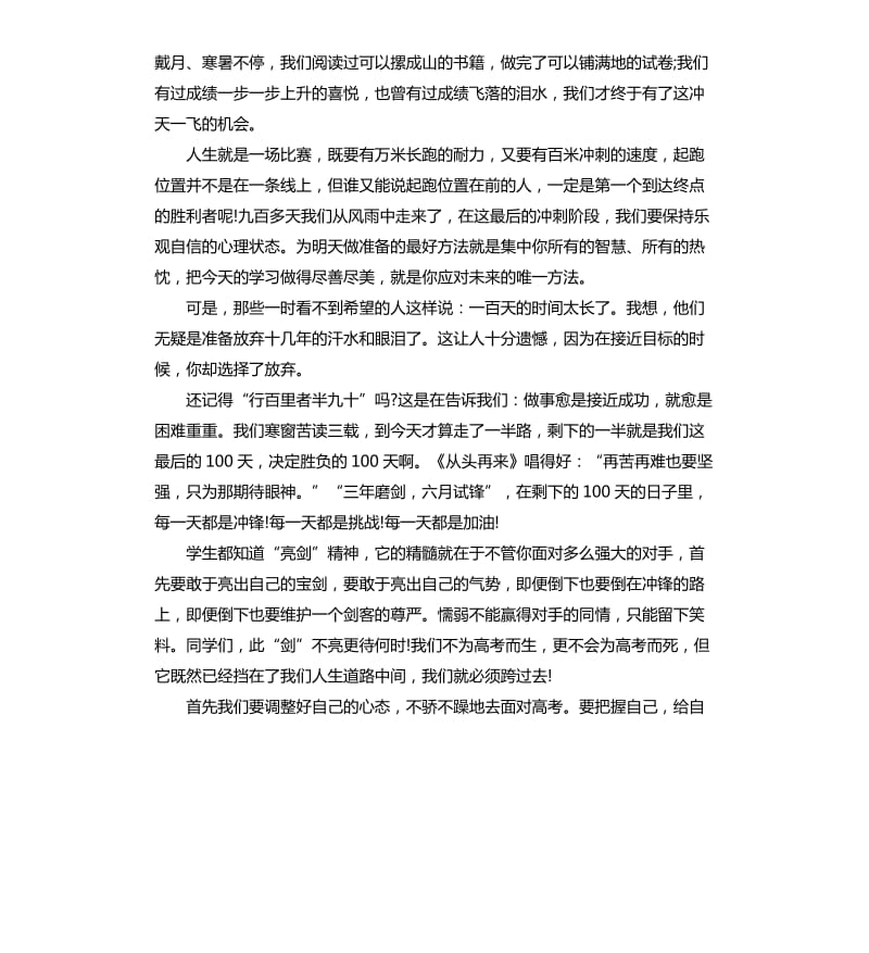 2020高考百日誓师大会学生代表发言稿5篇.docx_第3页