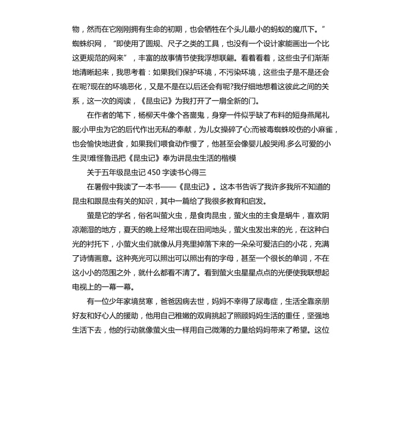 关于五年级昆虫记读书心得5篇.docx_第2页