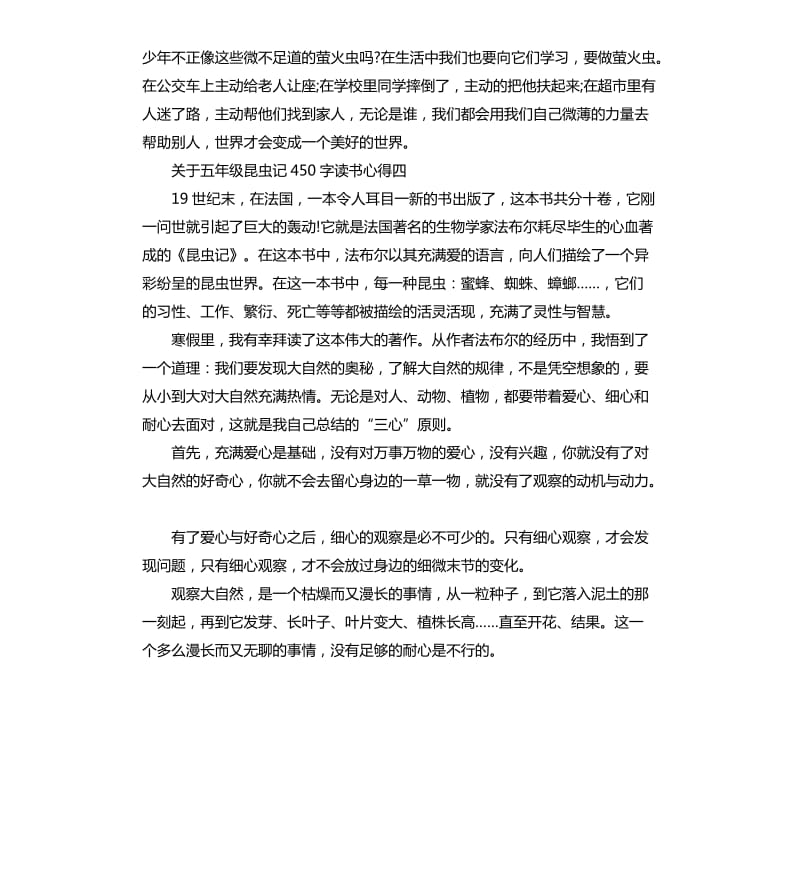 关于五年级昆虫记读书心得5篇.docx_第3页