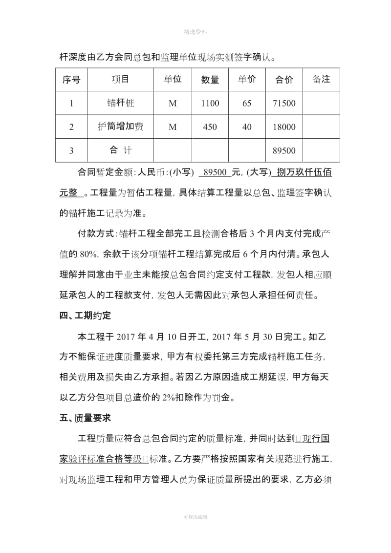 劳务分包合同简易_第2页