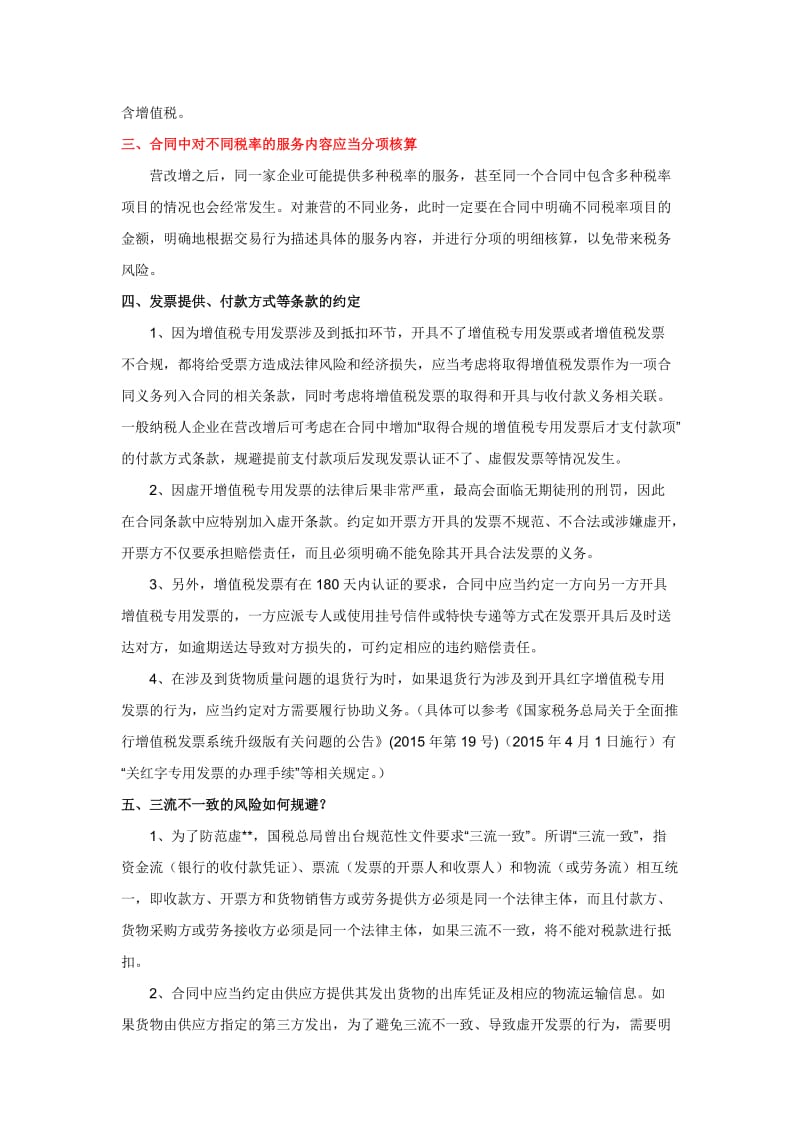 营改增后建筑企业合同管理的八大要点_第2页