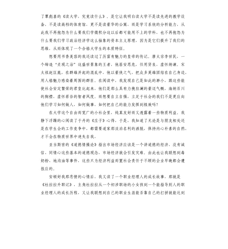 关于2020世界读书日演讲稿5篇.docx_第2页