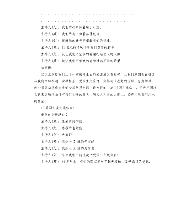 爱国开场白.docx_第2页