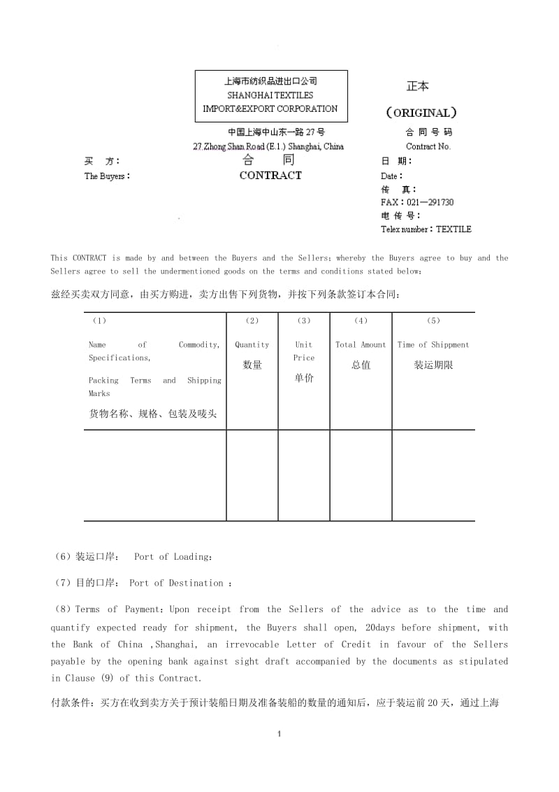 外贸合同(中英双语)_第1页