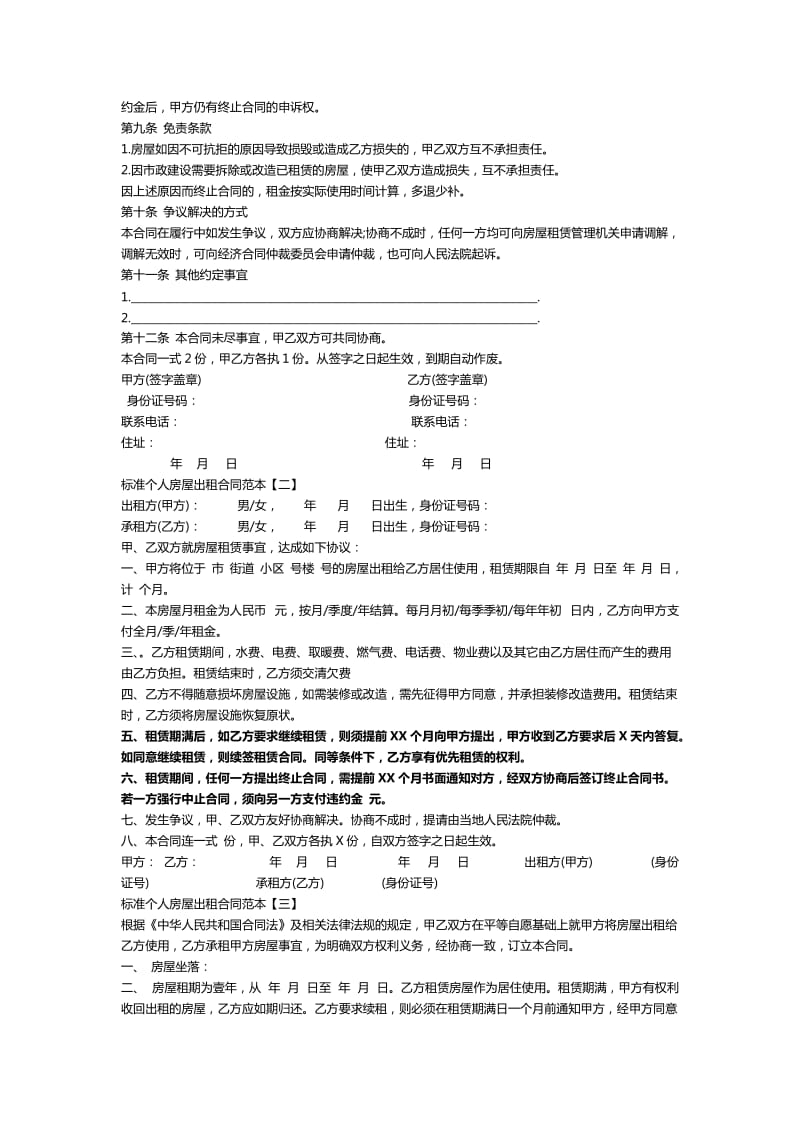 房屋出租协议范本(1)_第2页