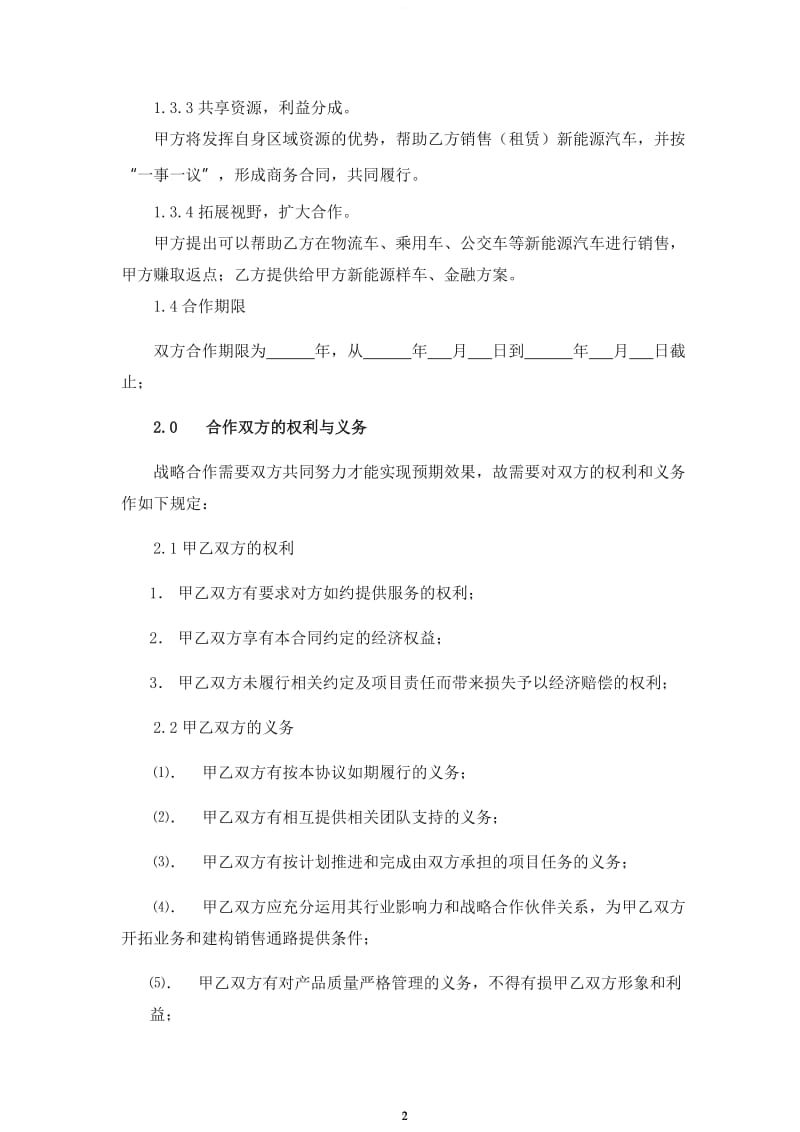 新能源行业战略合作协议_第2页