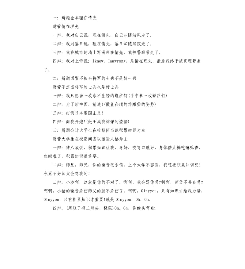 辩论赛优秀开场白.docx_第2页