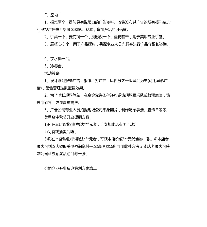 公司企业开业庆典策划方案.docx_第3页