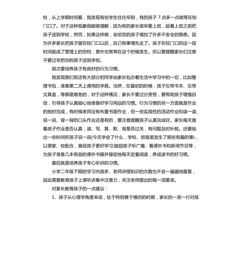 二年级家长会发言稿二.docx_第2页