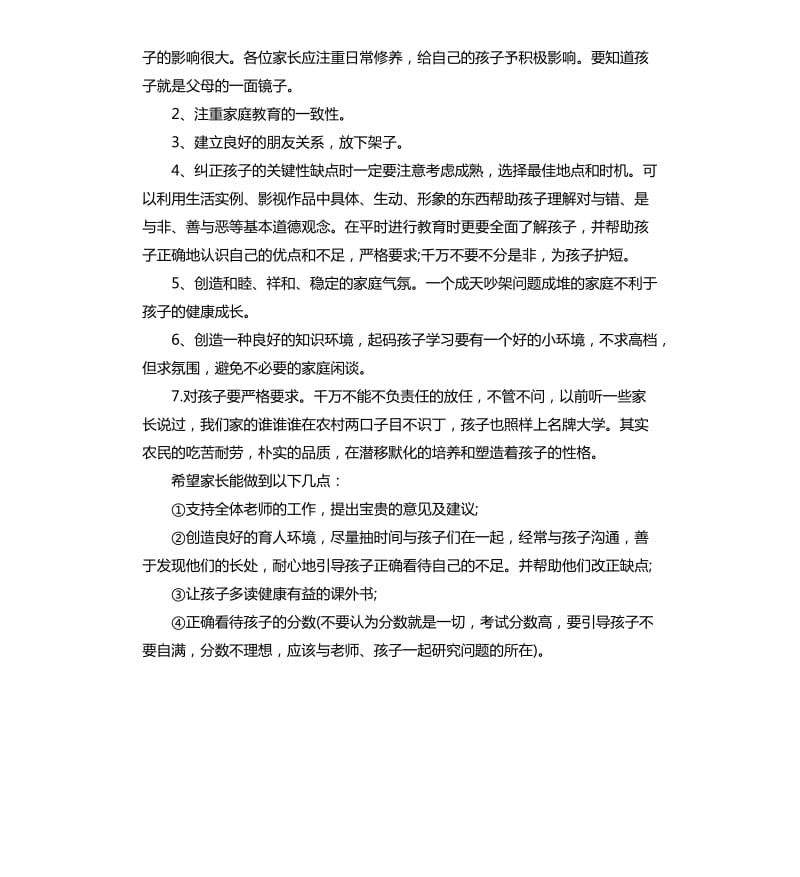 二年级家长会发言稿二.docx_第3页