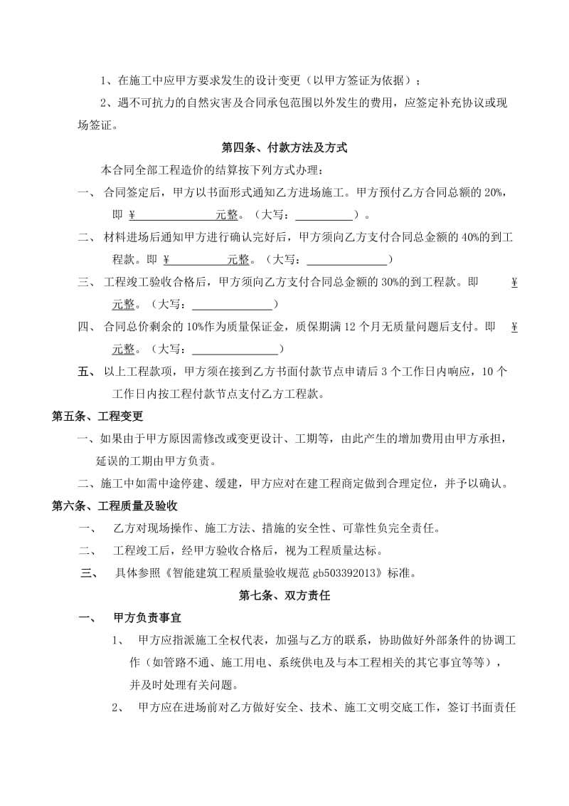 弱电施工合同-模板附清单_第3页