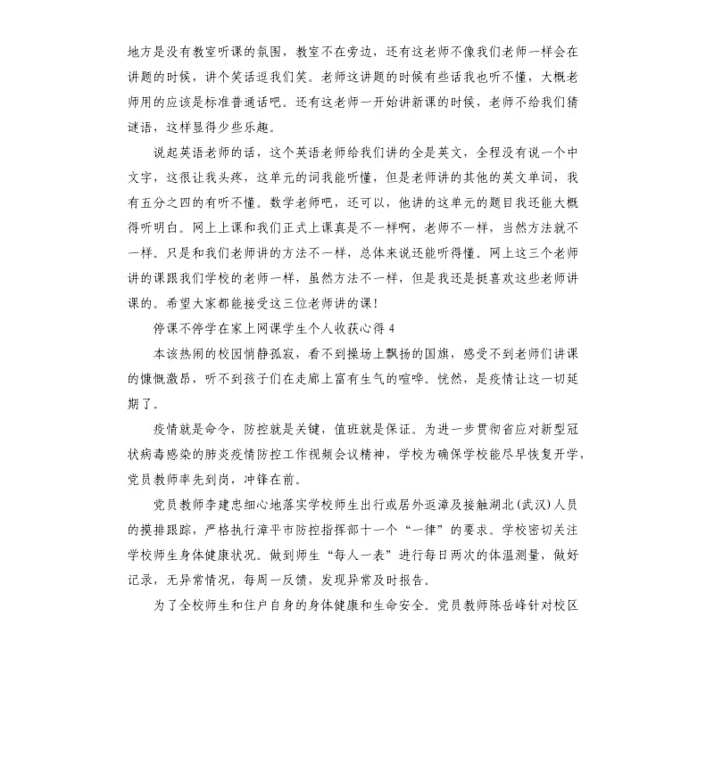 停课不停学在家上网课学生个人收获心得5篇.docx_第3页