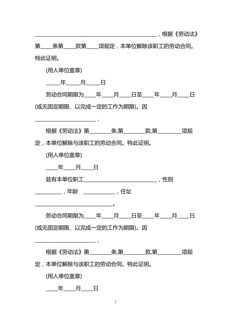 解除劳动合同证明书模板_第2页