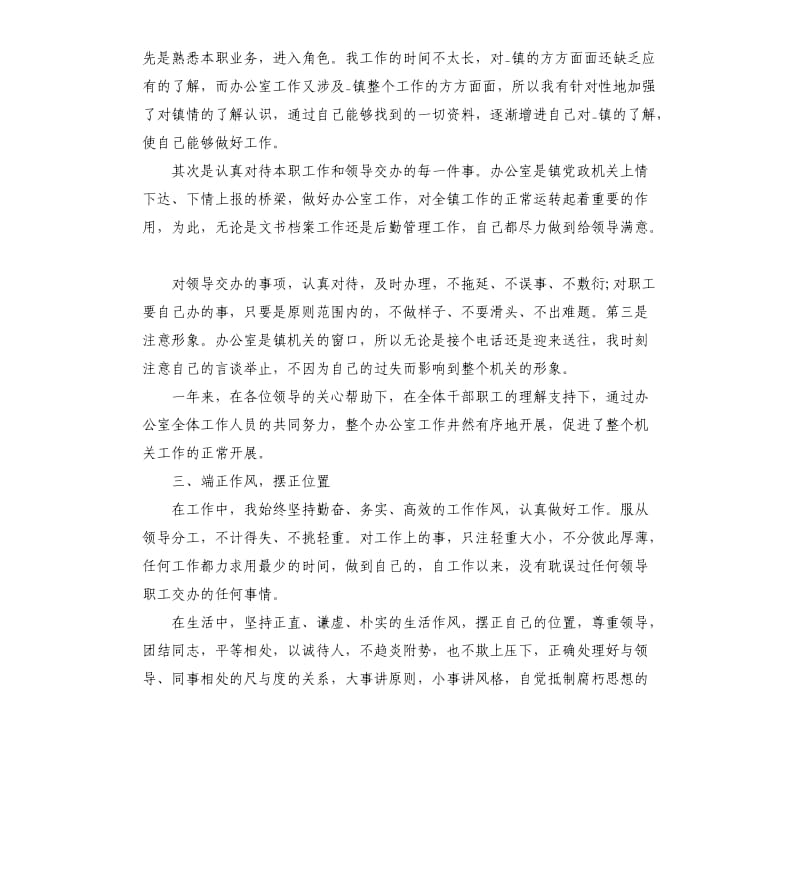 秘书年度工作报告.docx_第2页