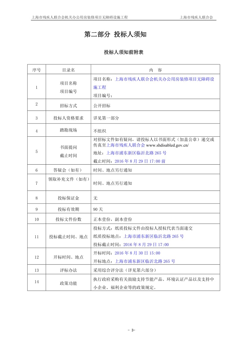 技术服务合同书-上海残疾人联合会_第3页