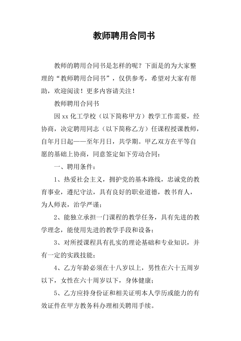 教师聘用合同书_第1页