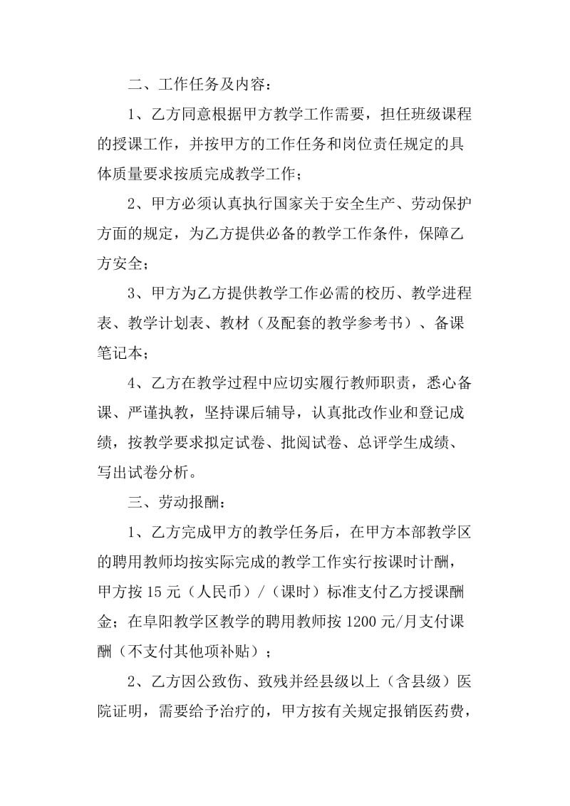 教师聘用合同书_第2页