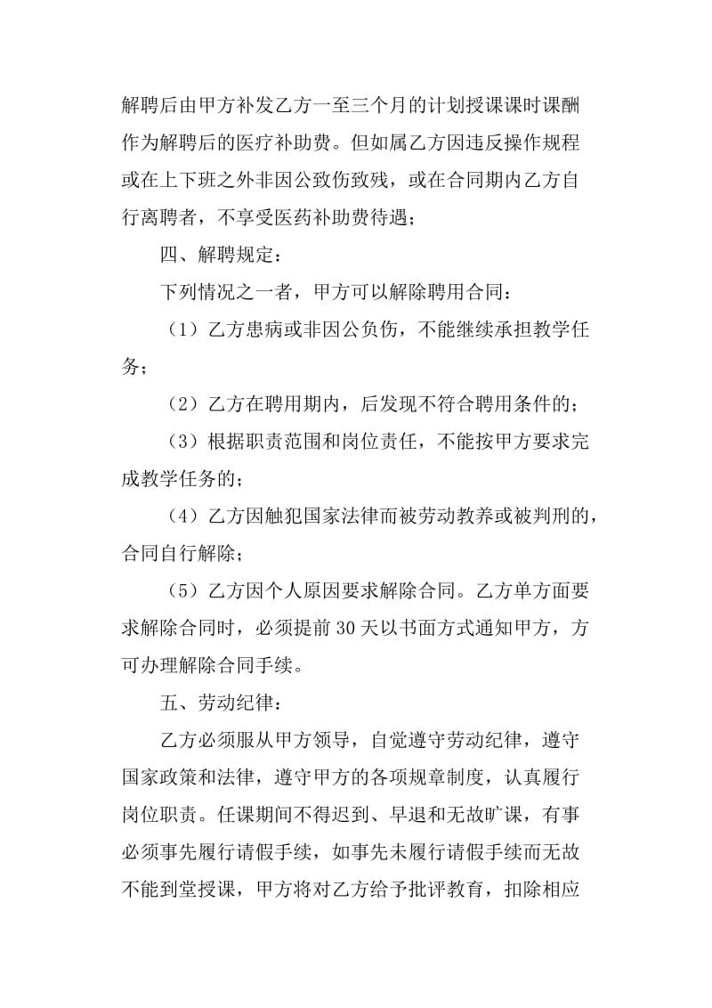 教师聘用合同书_第3页